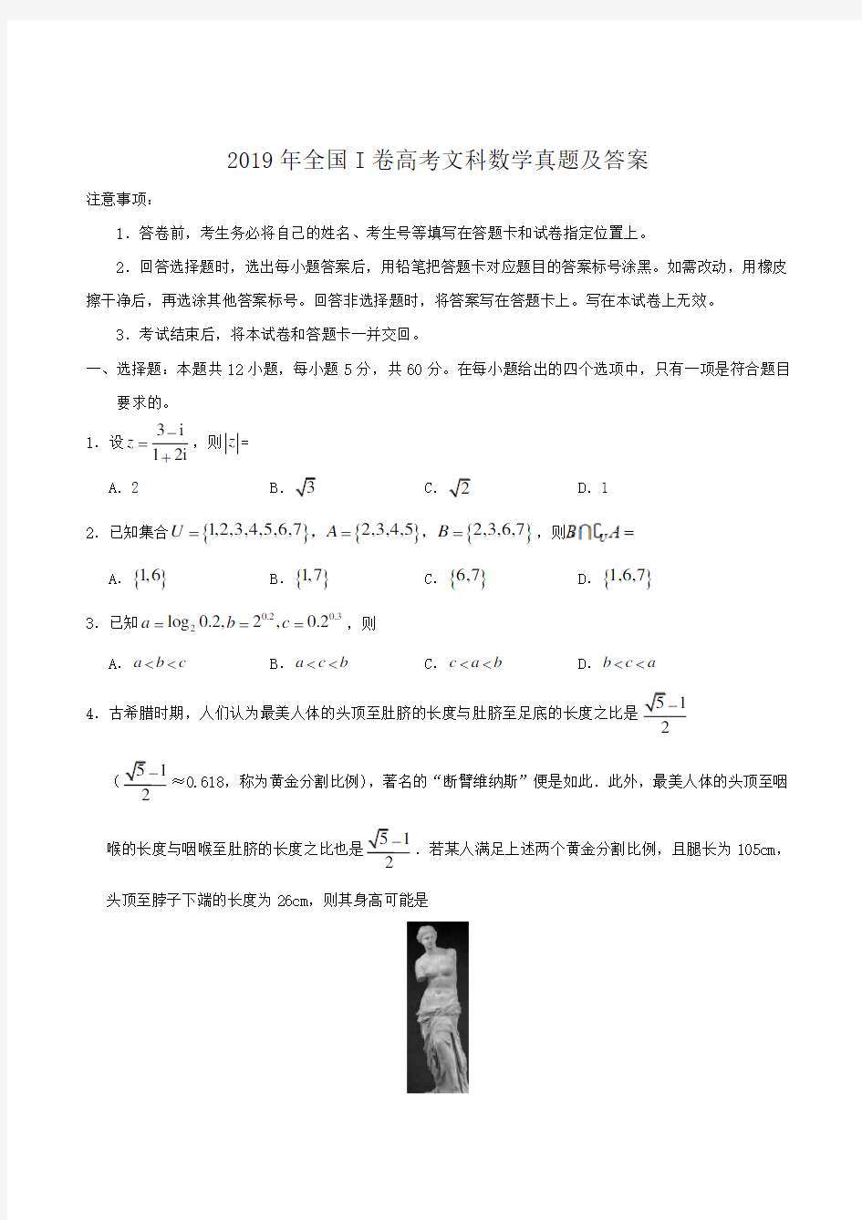 2019年全国I卷高考文科数学真题及答案