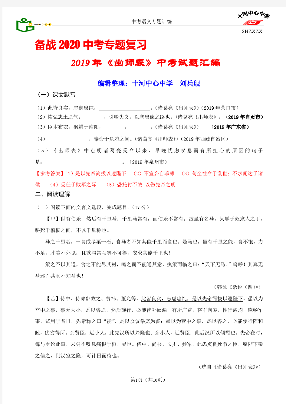 2019年《出师表》中考试题汇编