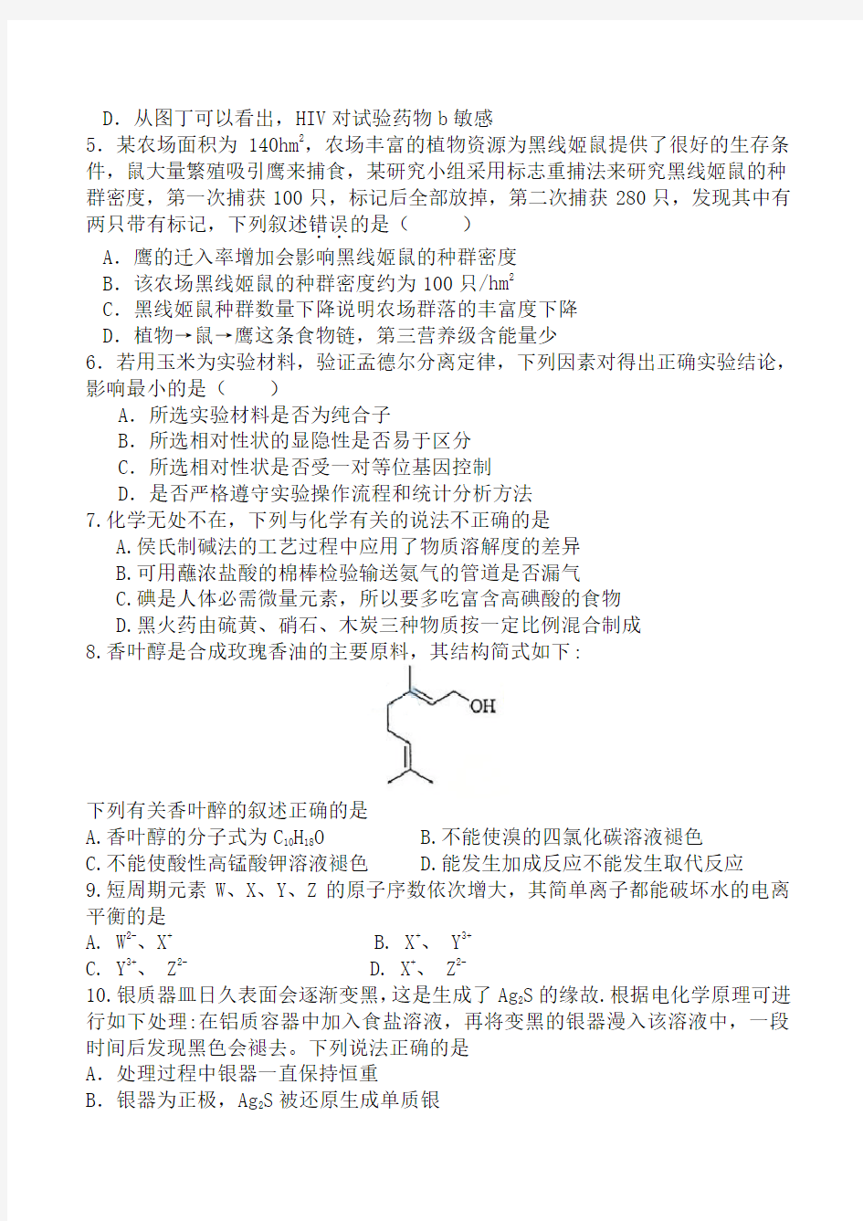 2013年高考新课标全国I卷理综试题及参考答案