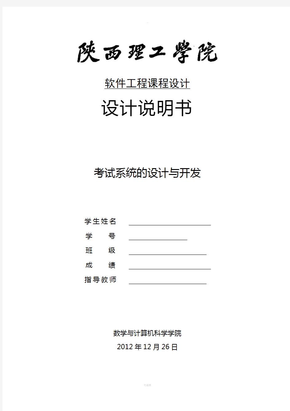 在线考试系统的设计和实现(毕设参考)