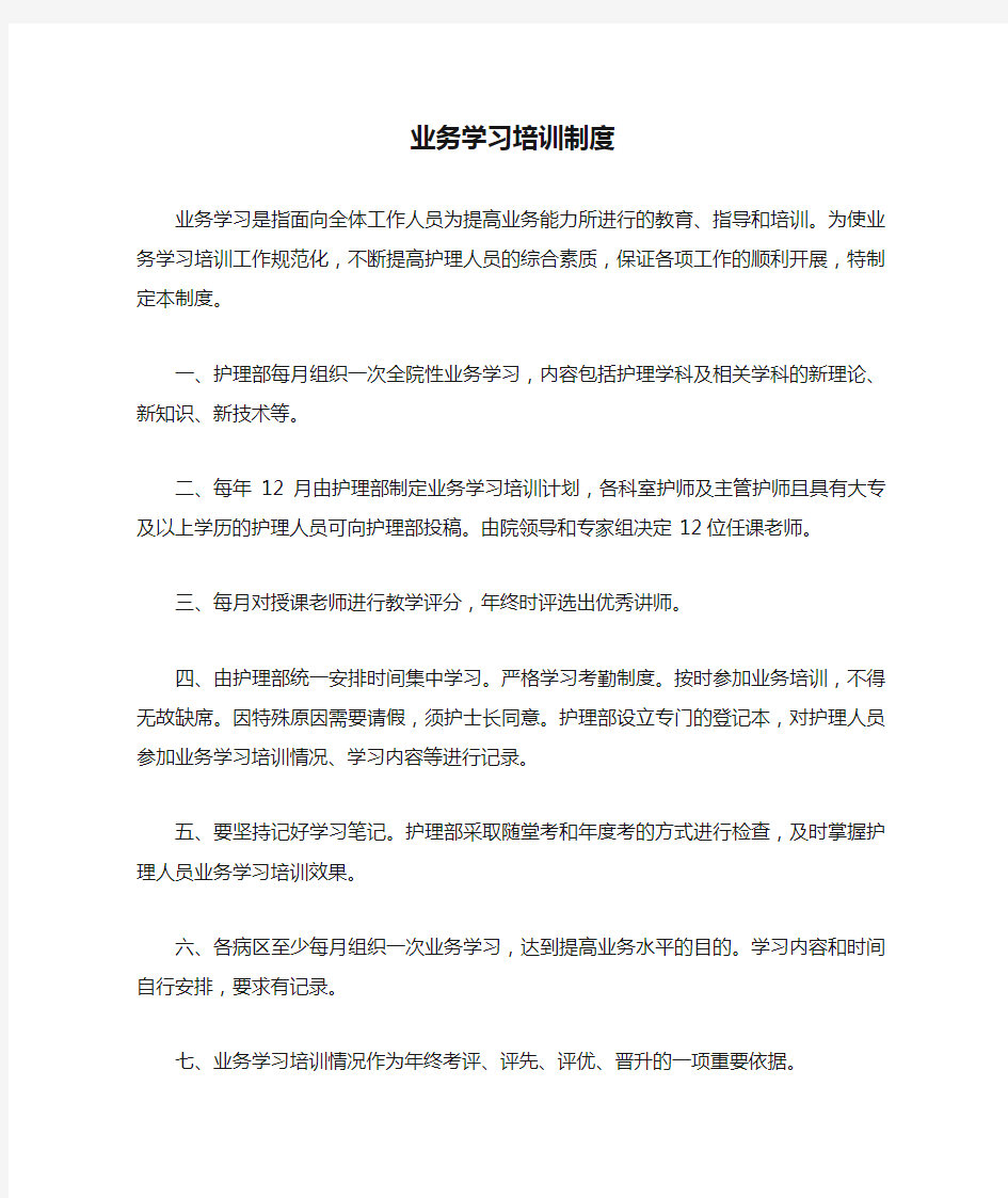 业务学习培训制度