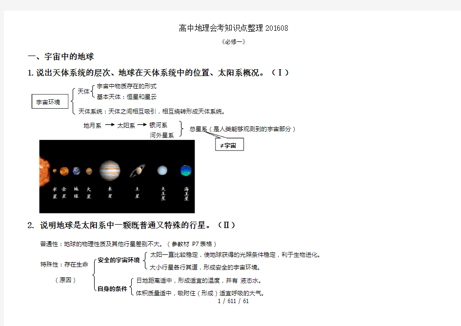 高中地理会考知识点整理201608