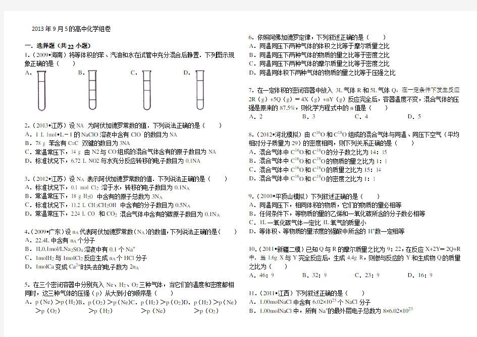 高一化学必修一易错题三附详解