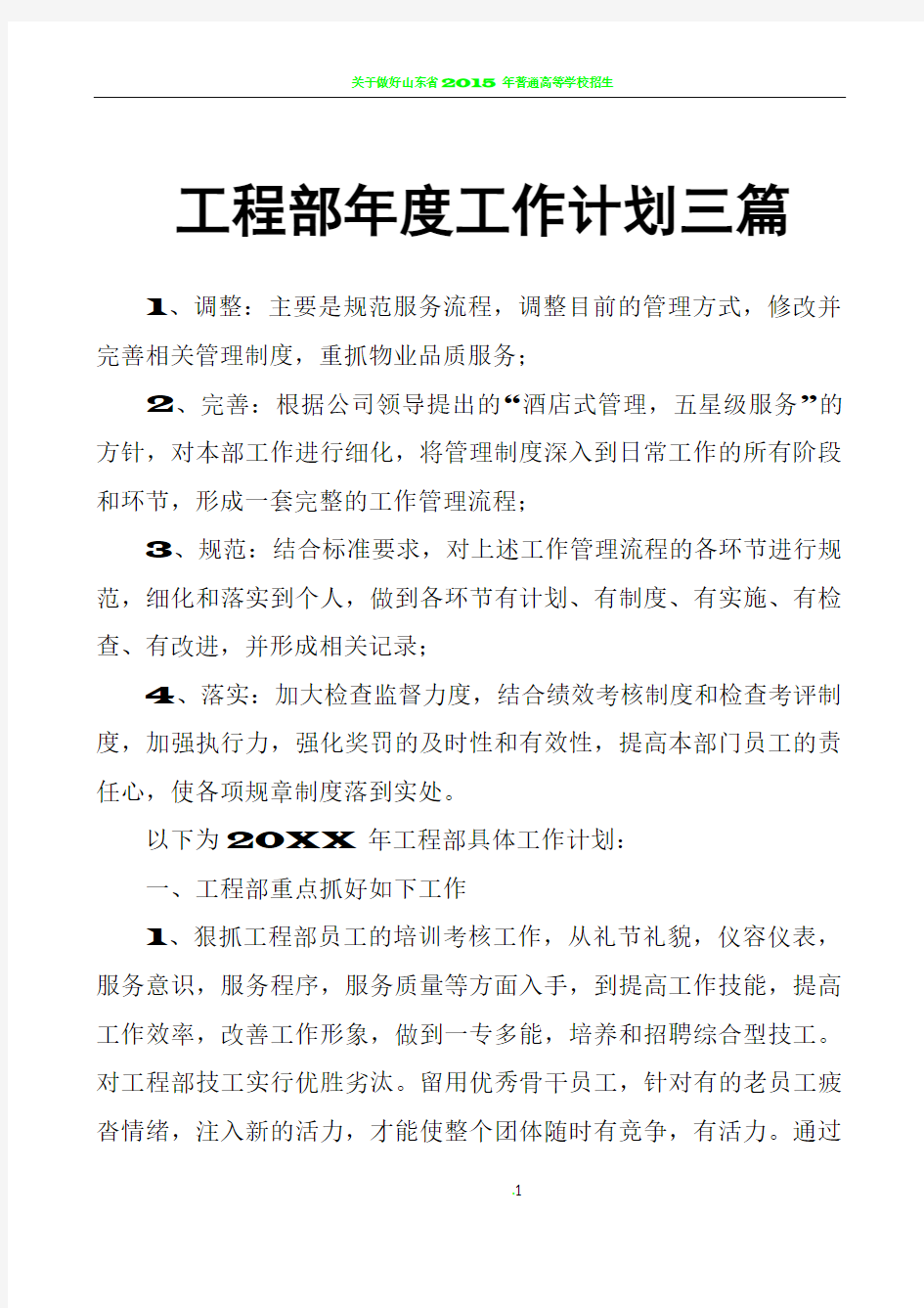 工程部年度工作计划三篇