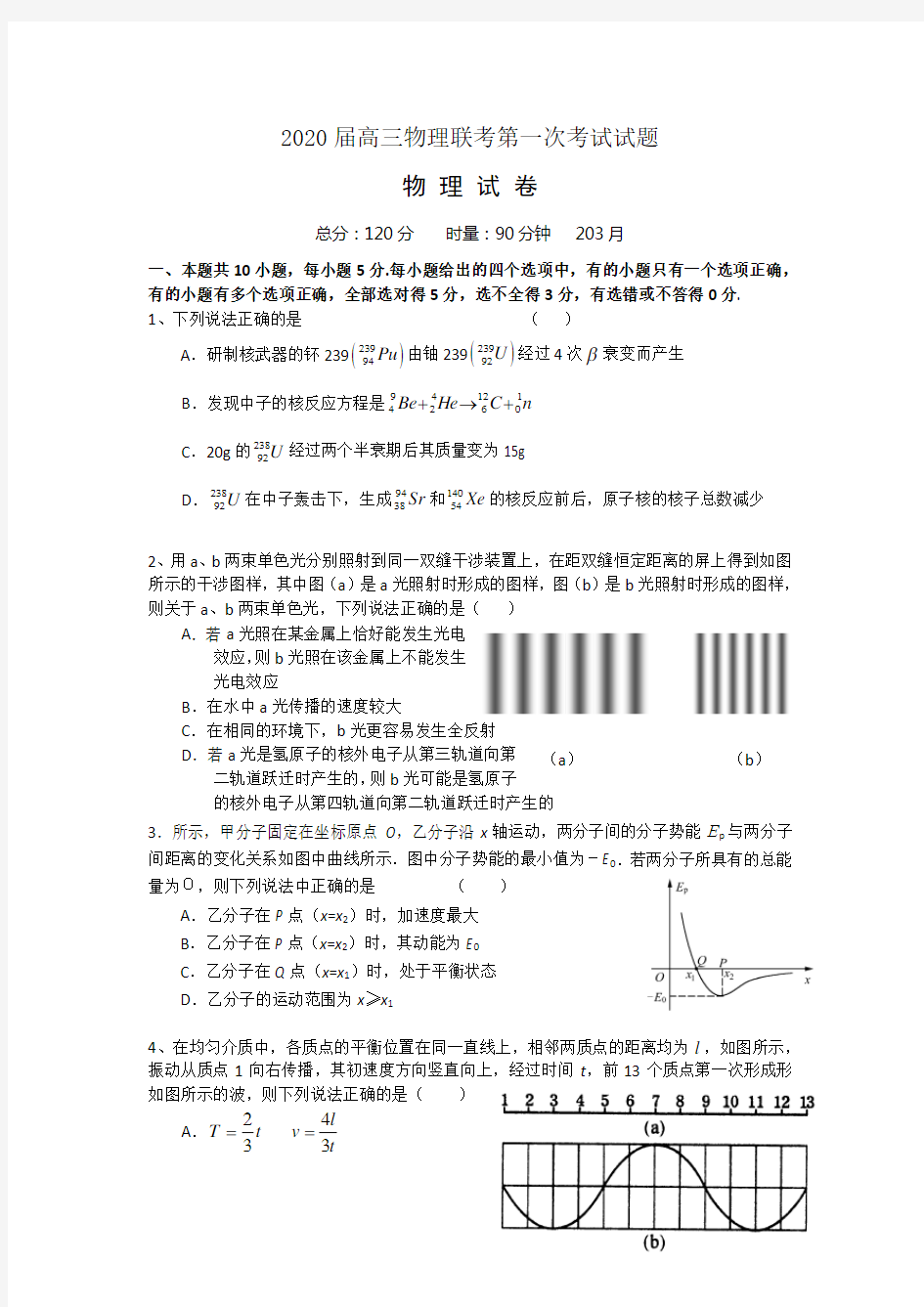 2020届高三物理联考第一次考试试题