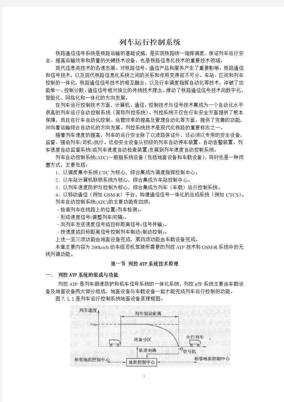 列车运行控制系统毕业设计