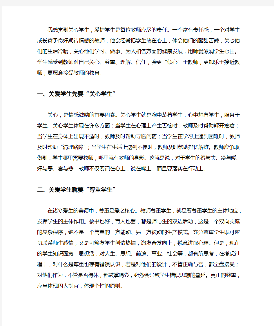 教师如何关爱学生(3)