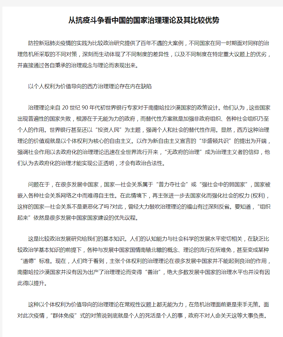 精选从抗疫斗争看中国的国家治理理论及其比较优势(一)