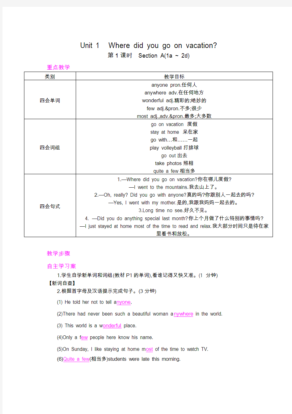 人教版英语八年级上册教案全册