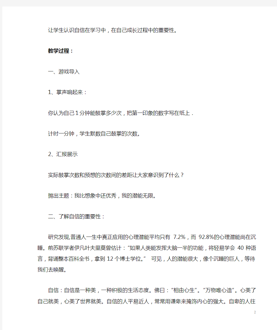 长江出版社五年级心理健康教育教案设计(上)