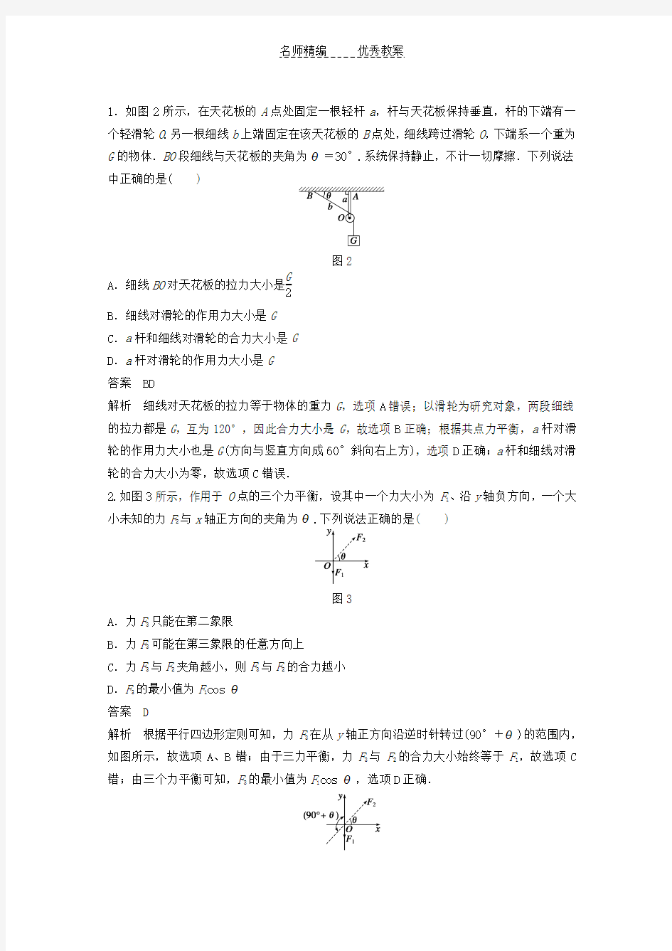 沪科版高中物理必修一第22讲《解决共点力平衡问题的三个方法》word教案