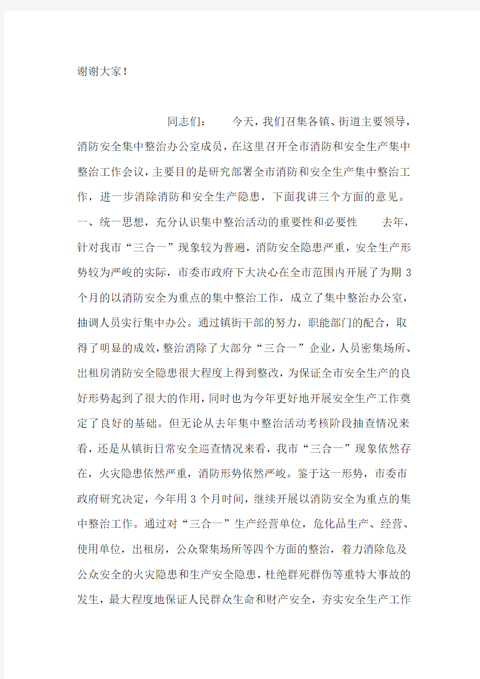 市长在中国(温州)科技成果交易会开幕式上的讲话