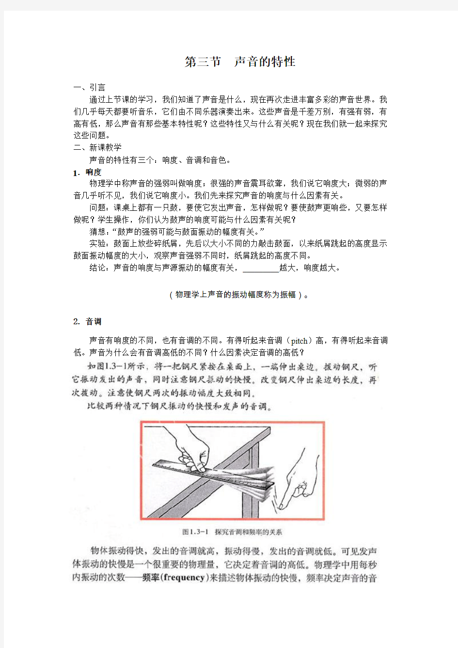 初中物理声音的特性课件