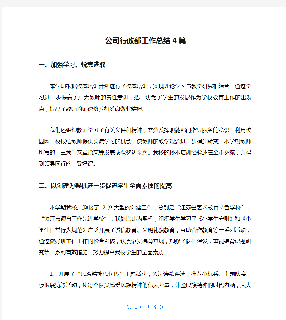 公司行政部工作总结4篇