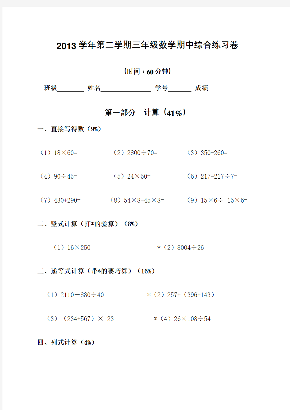 上海三年级下学期数学期中练习卷