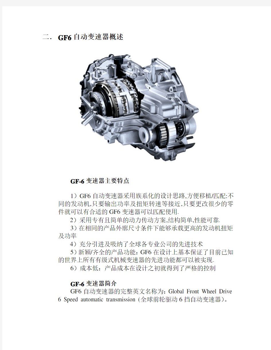 GF6变速箱结构及原理