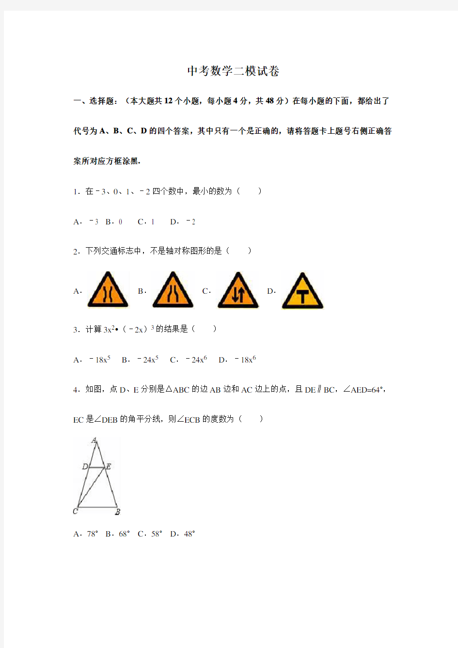 外国语学校2017年中考数学二模试卷含答案解析