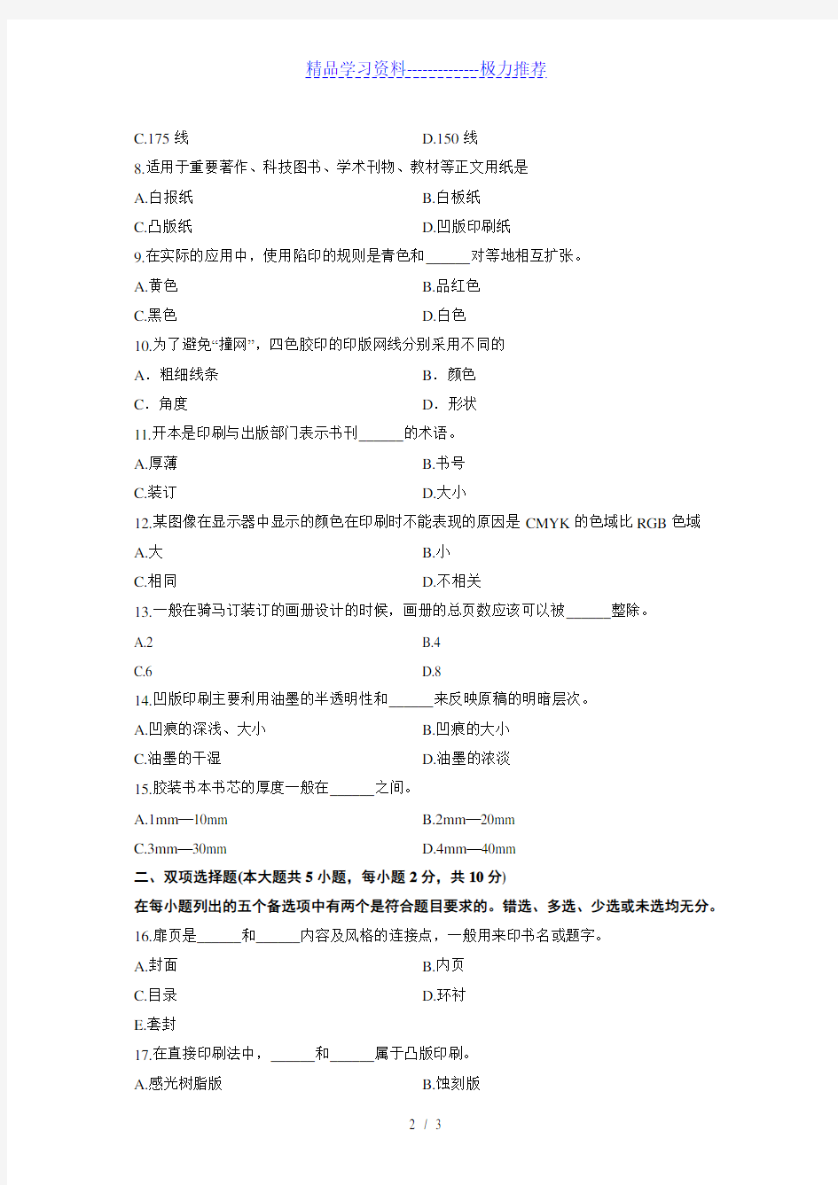浙江省10月高等教育自学考试电脑印刷设计试题