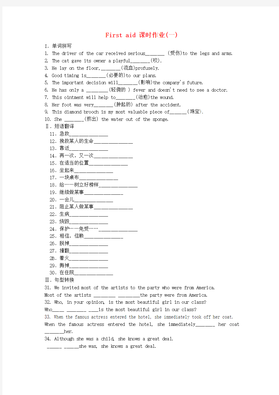 高中英语Unit5Firstaid课时作业(一)新人教版必修5