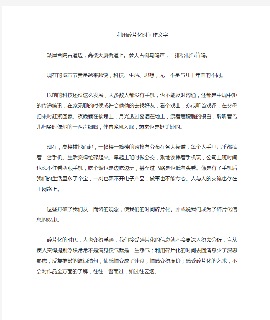 利用碎片化时间学习作文800字