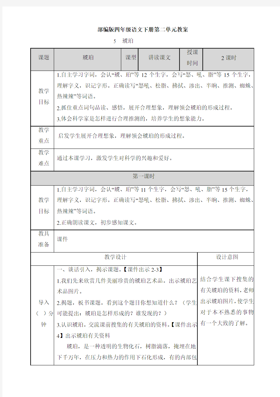 部编版四年级语文下册第二单元教案教学设计及教学反思