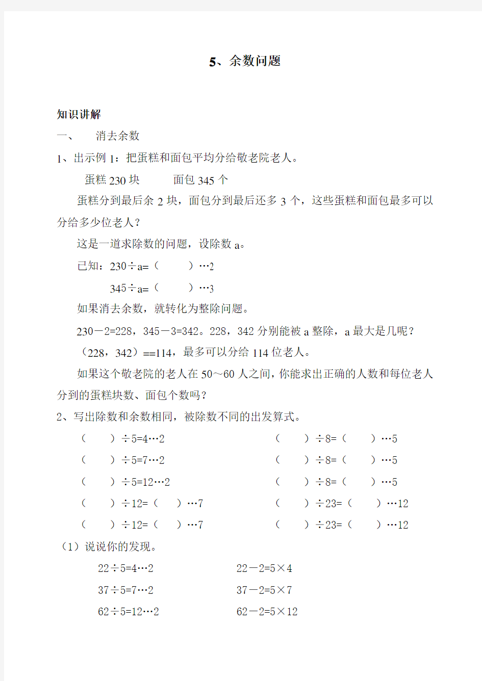 五年级下册数学讲义-奥数思维训练：5余数问题(无答案)全国通用