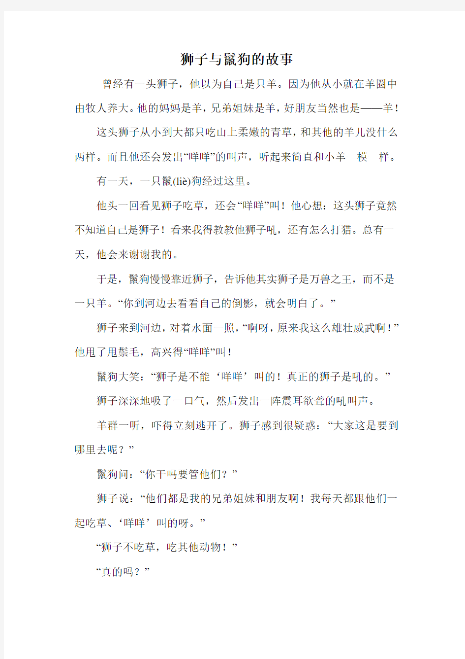 狮子与鬣狗的故事