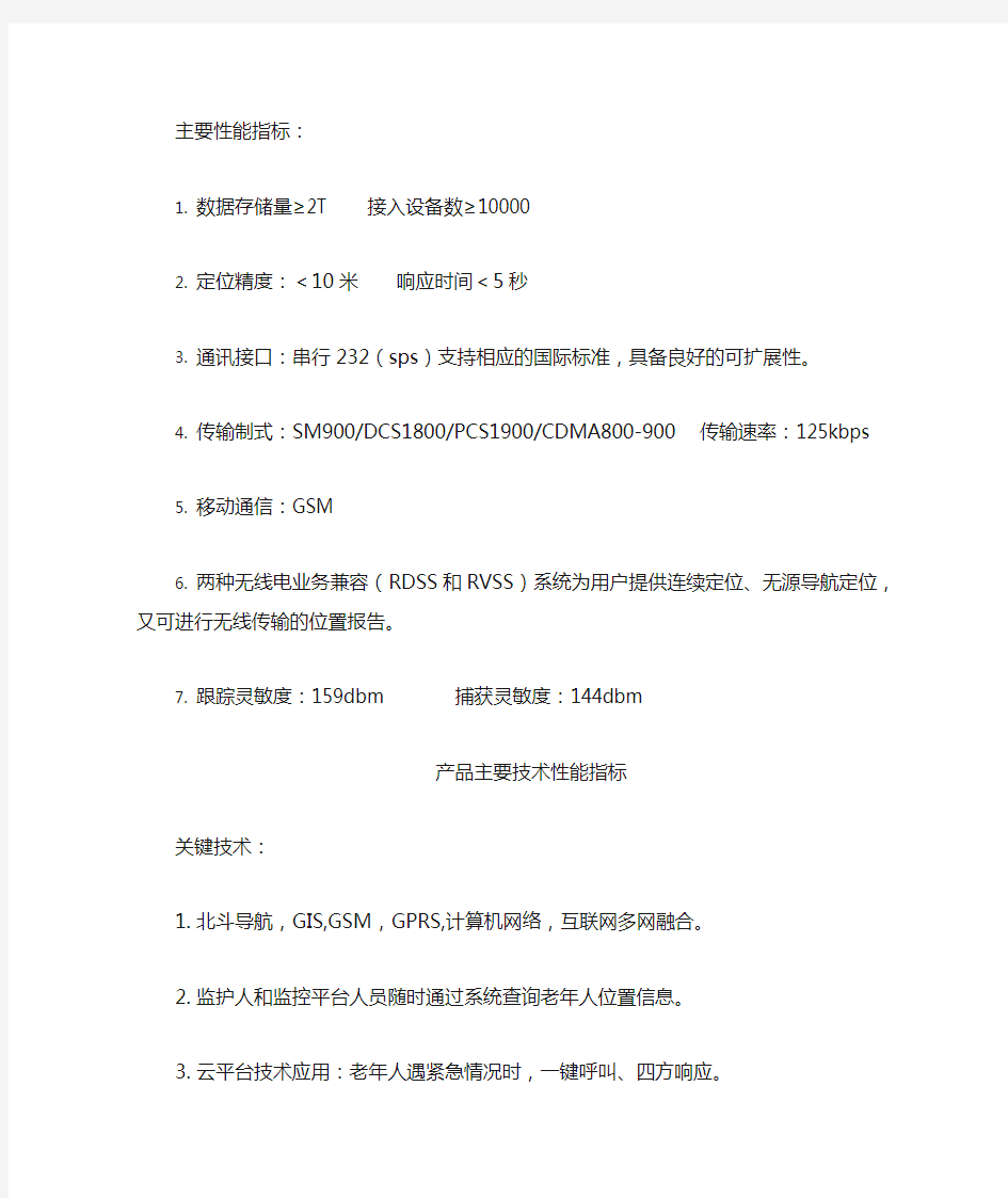 产品主要技术性能指标(1)