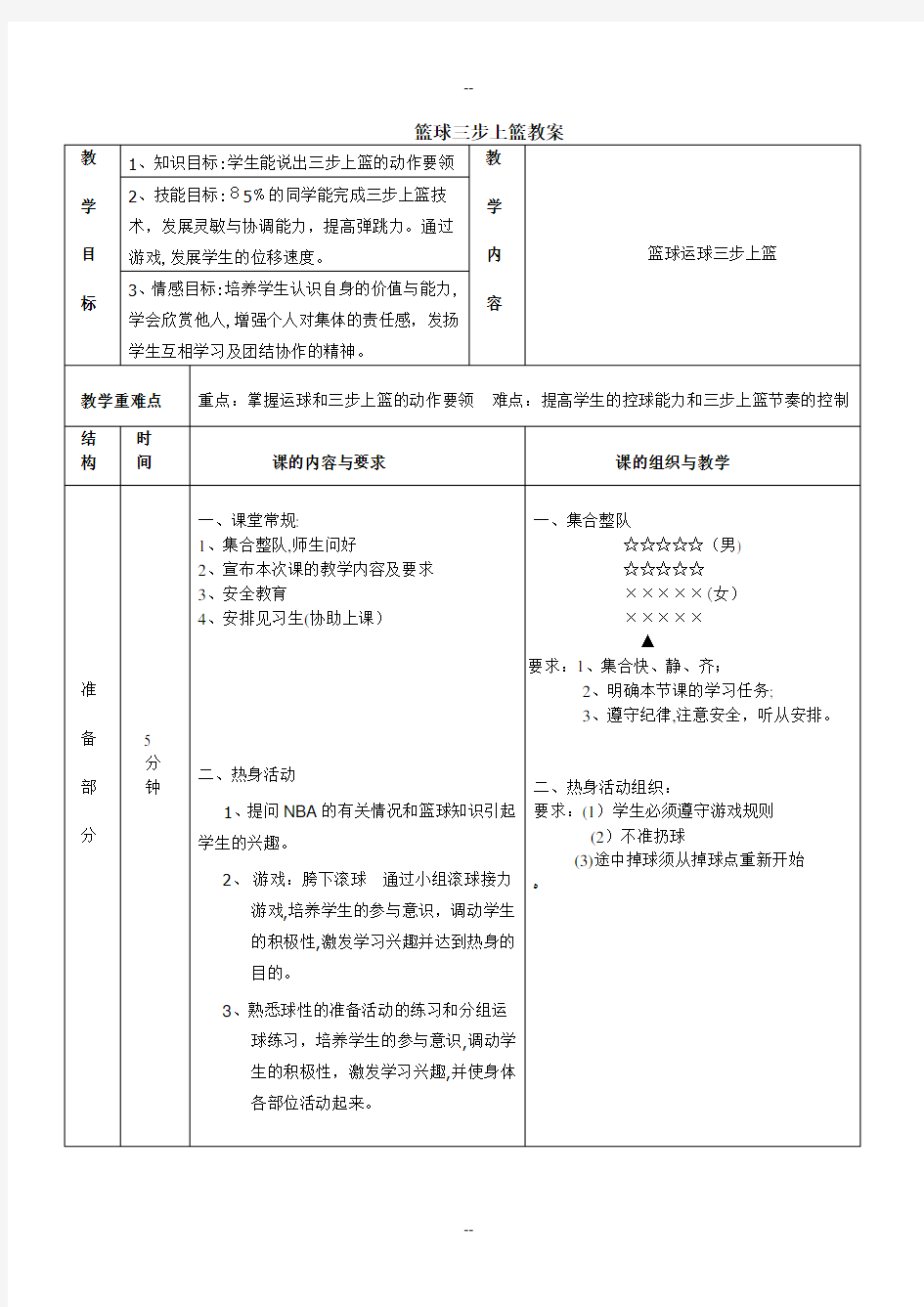 公开课篮球三步上篮教案