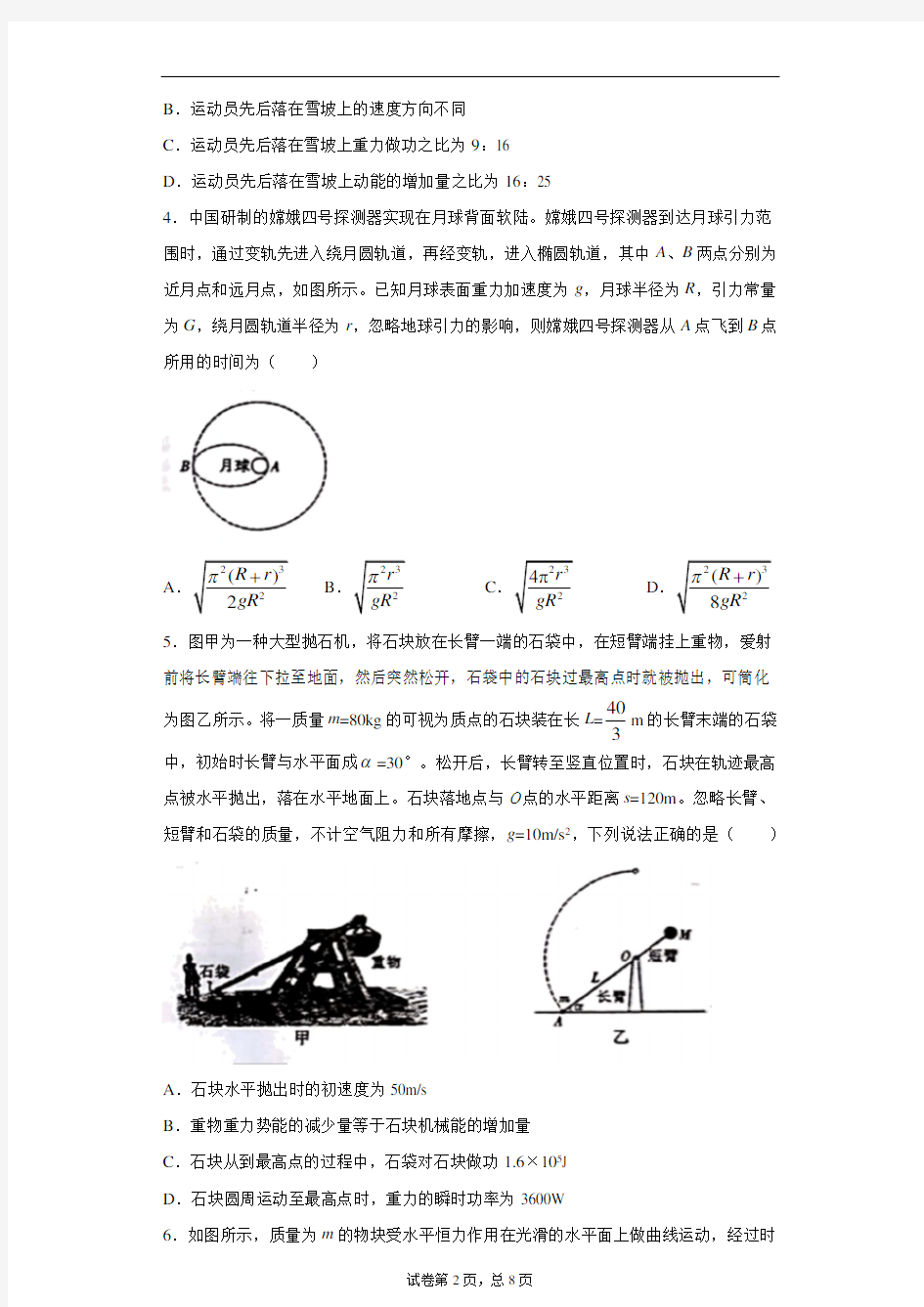 2021届重庆市重庆巴蜀中学高三(上)高考适应性月考卷(二)物理试题