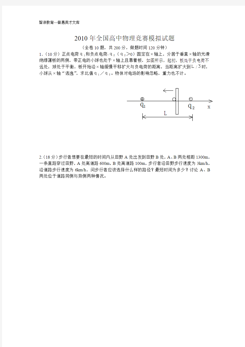 全国高中物理竞赛模拟试题