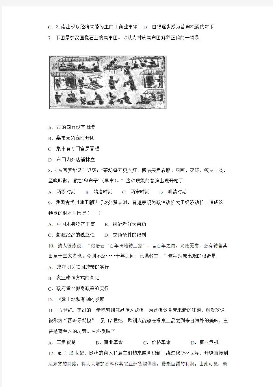 陕西省黄陵中学2020-2021学年高一(重点班)4月月考历史试题