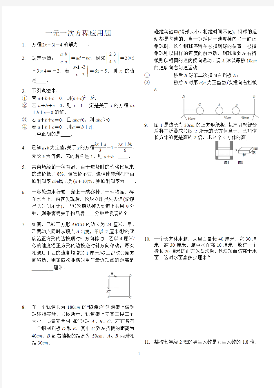 一元一次方程-提高题