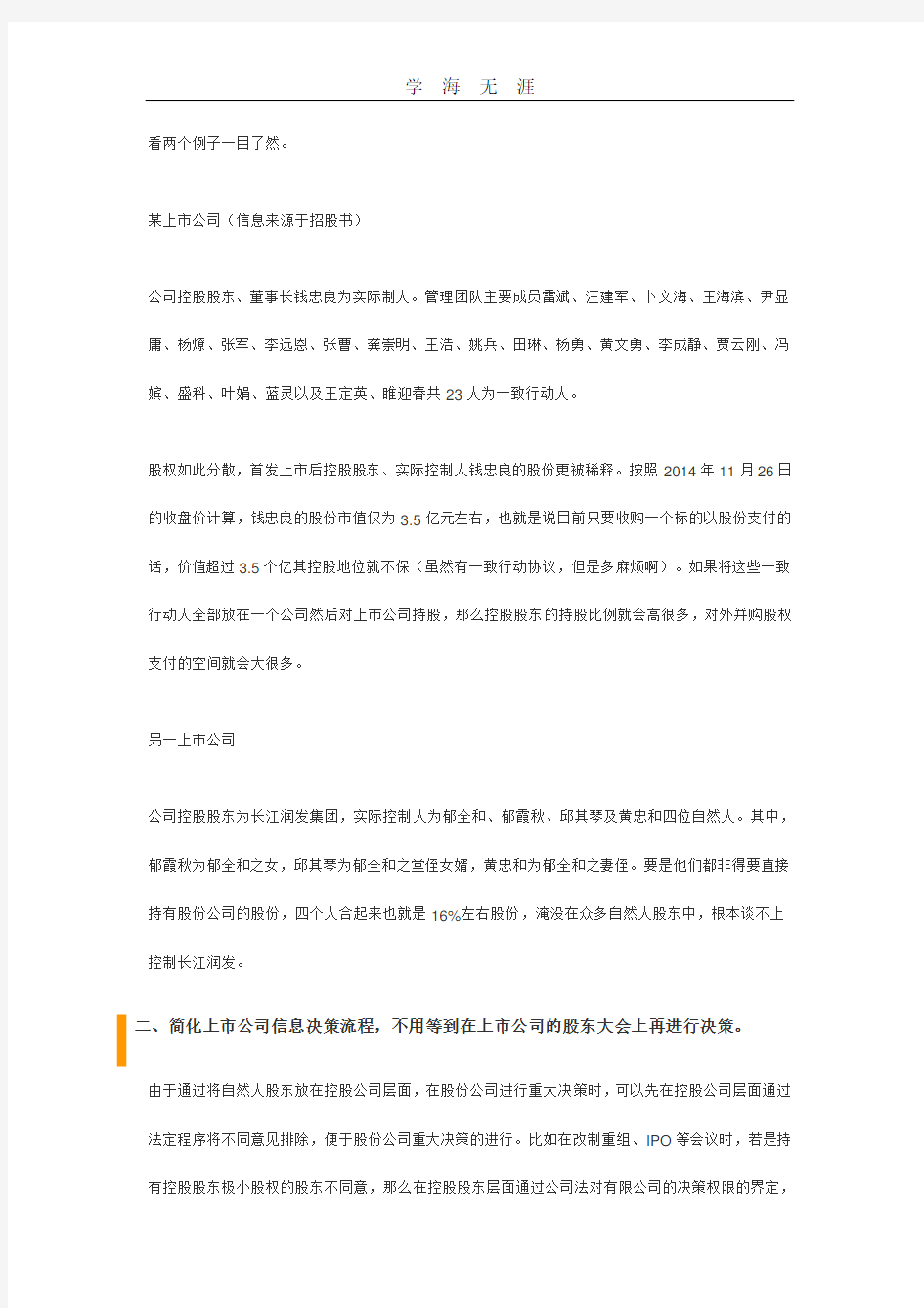 上市公司股权结构设计.pdf