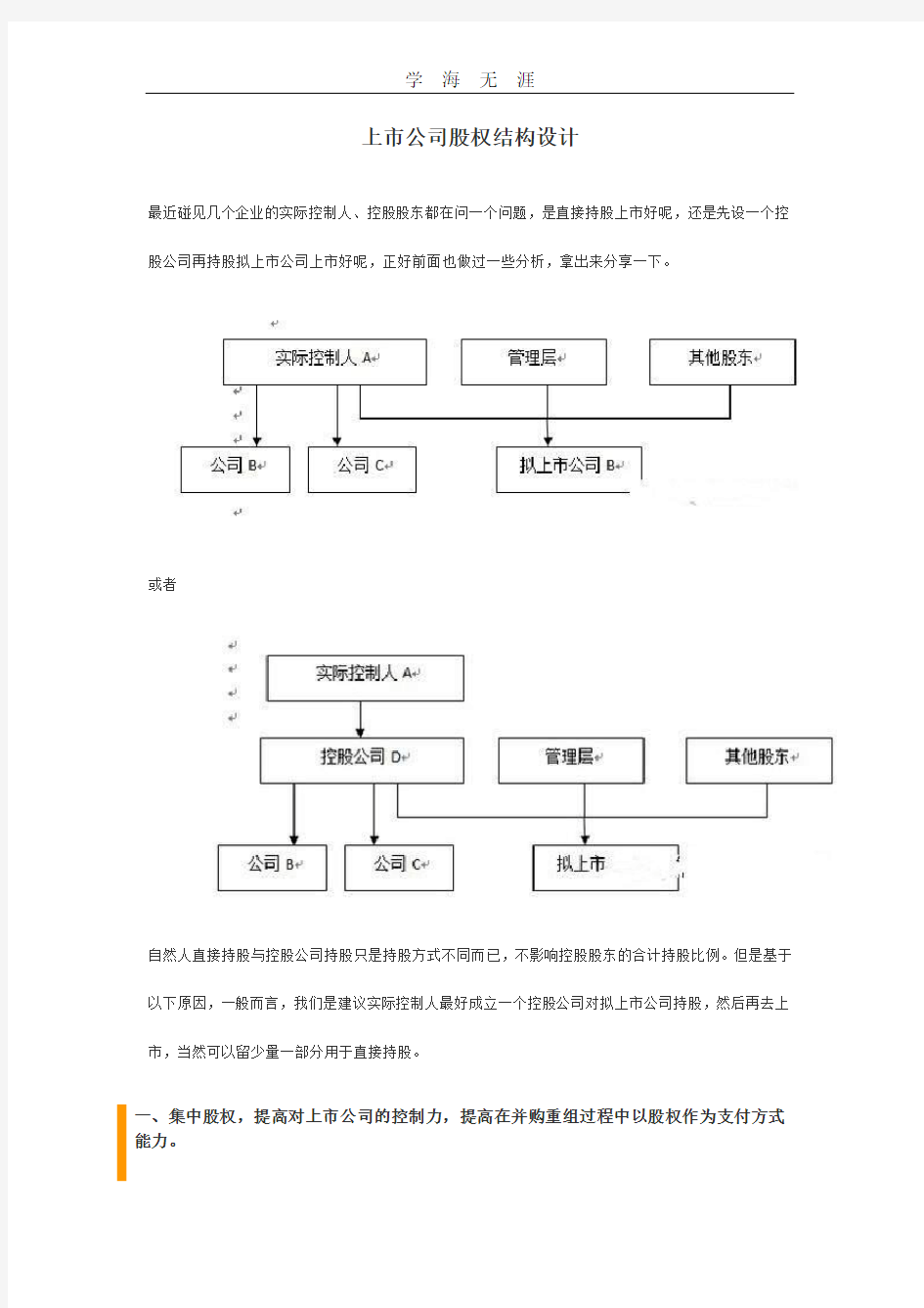 上市公司股权结构设计.pdf