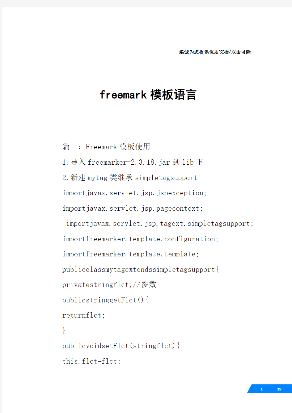 freemark模板语言