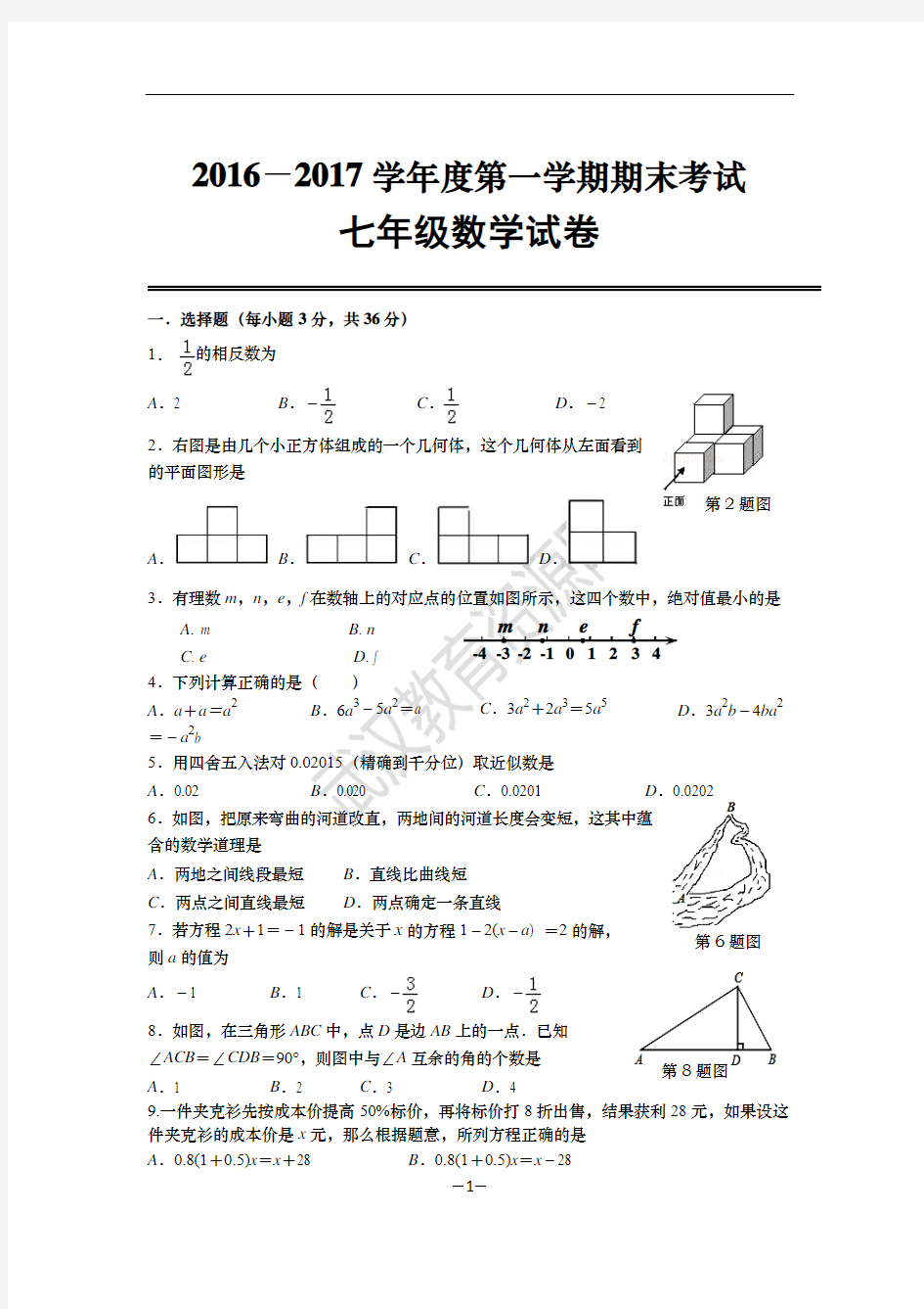 2016-2017学年度第一学期期末考试