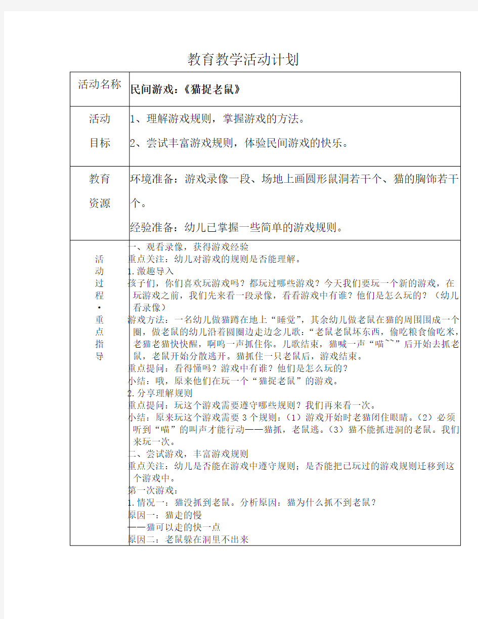 教育教学活动计划