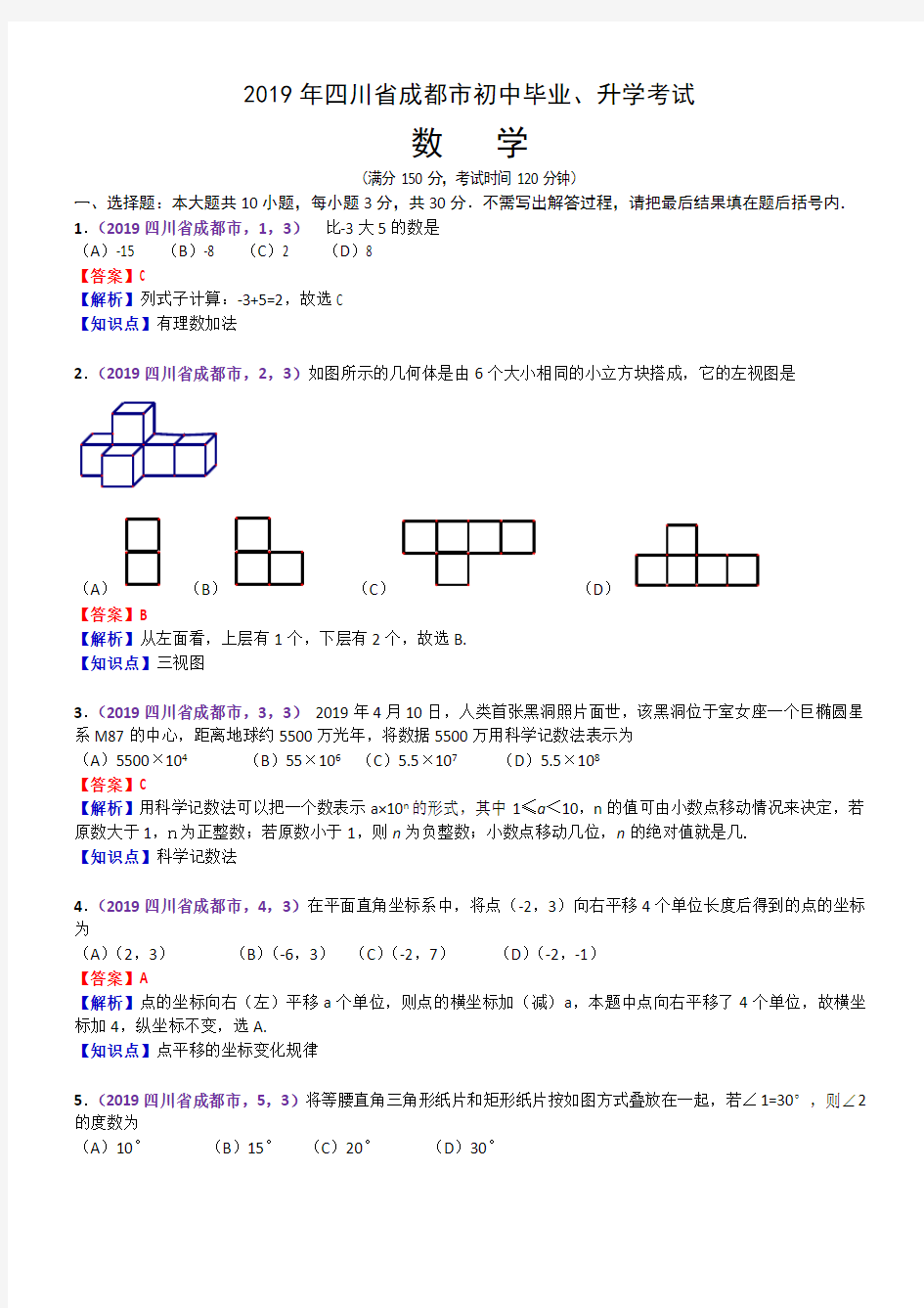 2019年四川省成都市中考数学试题(含解析)