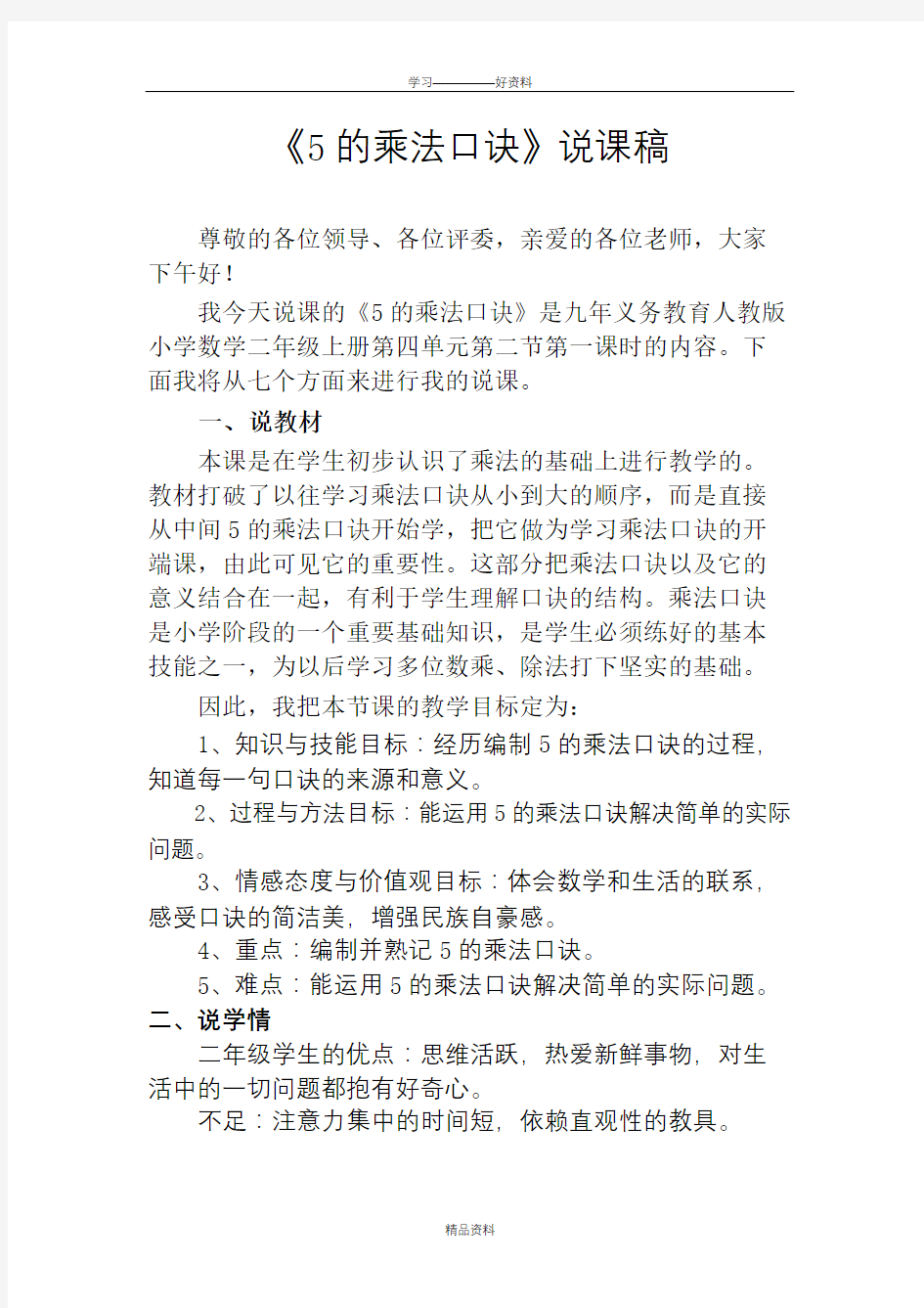 《5的乘法口诀》说课稿讲课教案