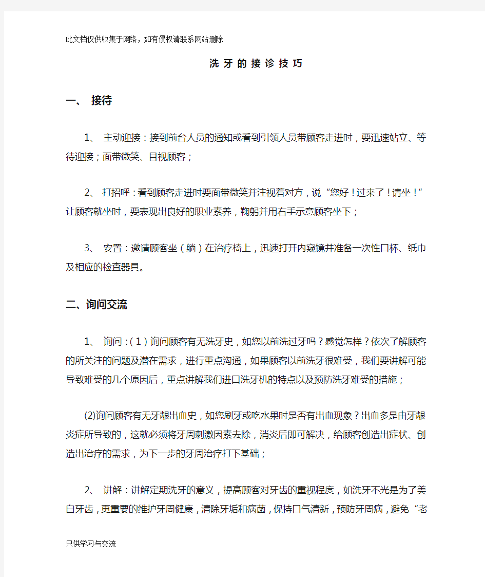 洗牙的接诊技巧资料