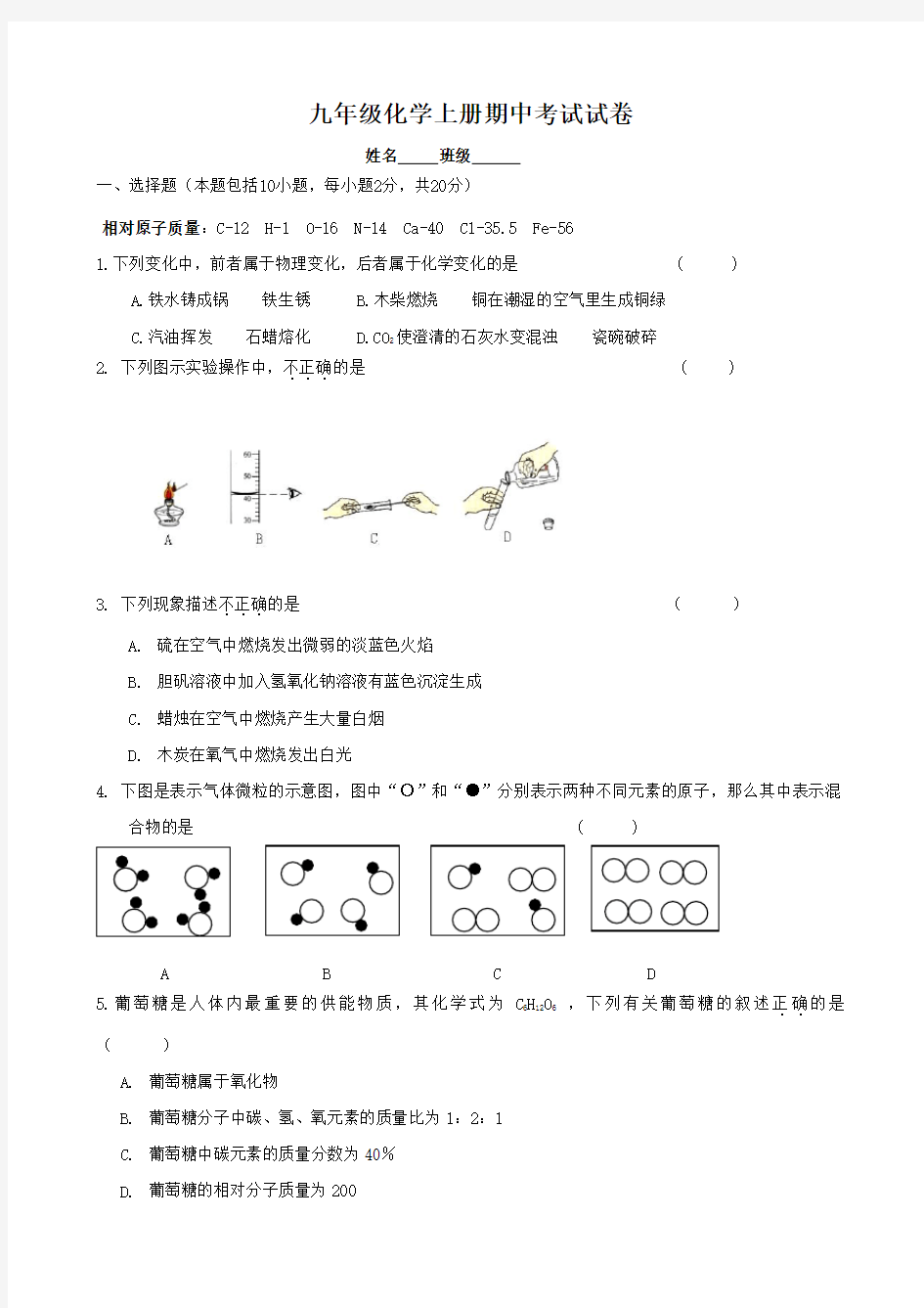 九年级化学上册期中考试试卷