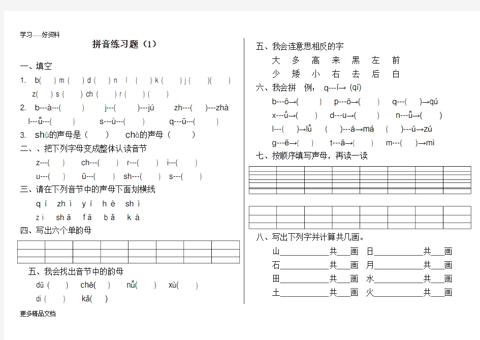 幼儿园大班拼音练习题汇编