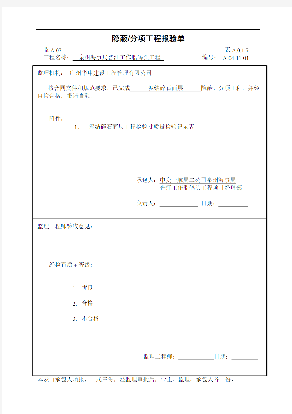 隐蔽工程报验单