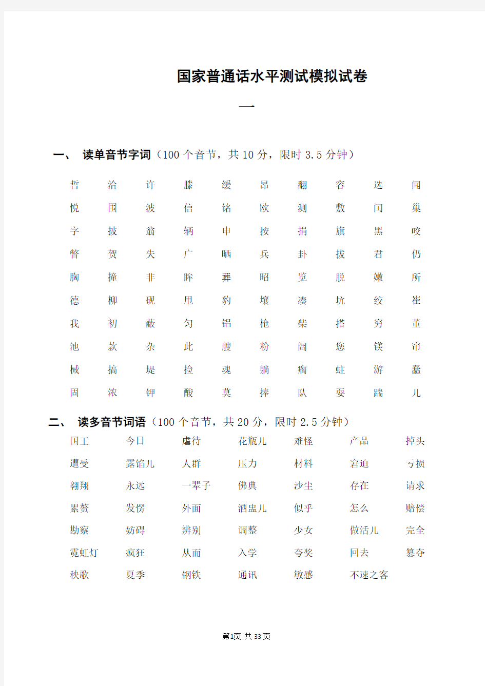 国家普通话水平测试模拟试卷