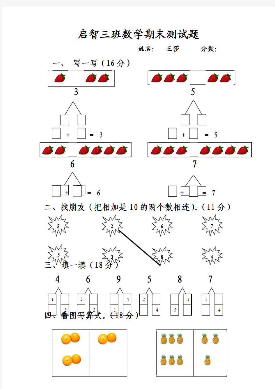 培智三班上学期期末测试题