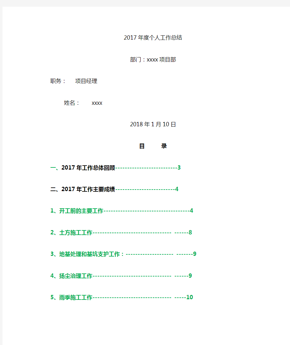 项目经理工作总结