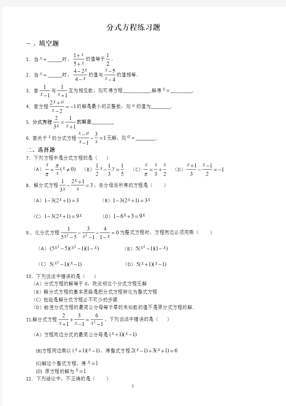 关于分式方程奥数题