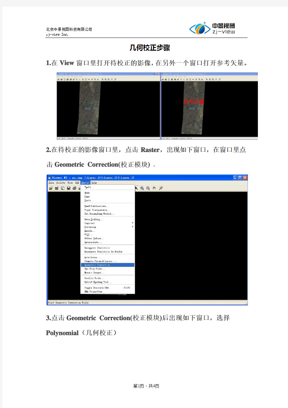 卫星影像几何校正步骤