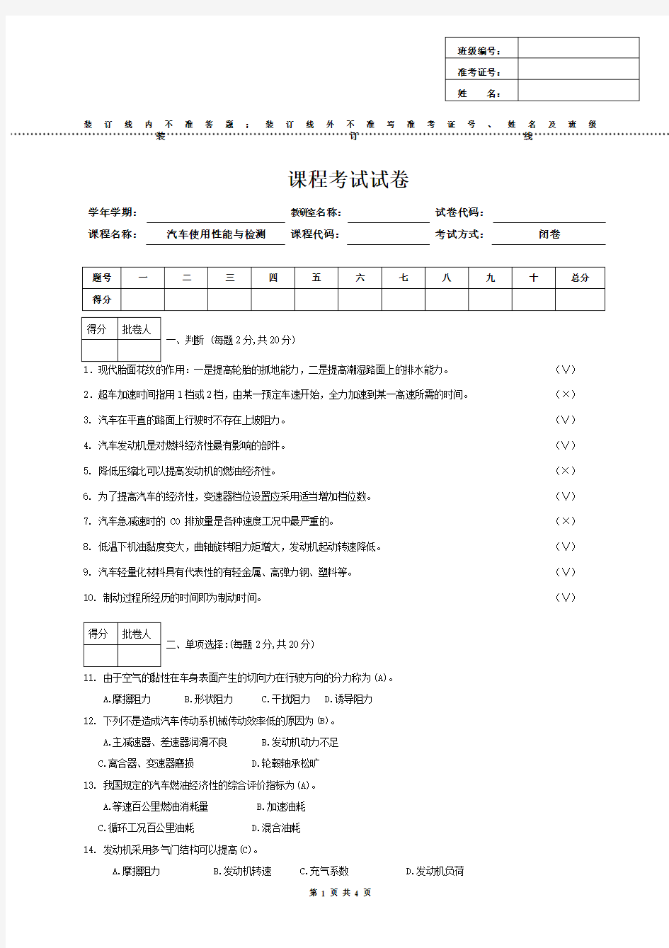 (完整版)汽车使用性能与检测试卷与答案,推荐文档